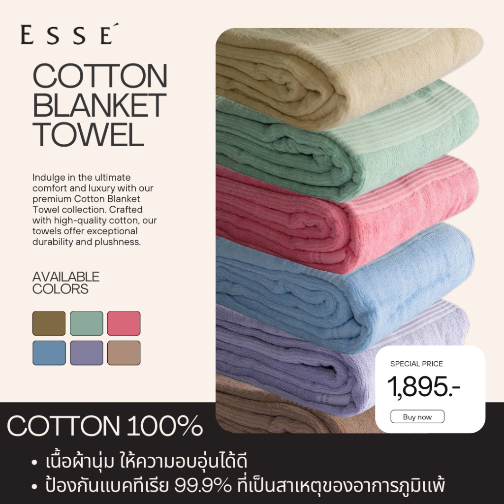 Esse' ผ้าห่มขนหนู รุ่น STEP I ขนาด 55x75 นิ้ว