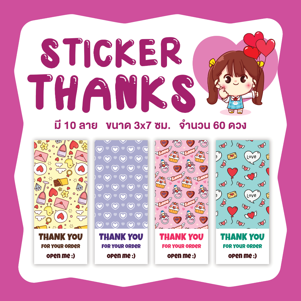 สติกเกอร์ขอบคุณ ติดกล่องขนมเบเกอรี่ ลายวาเลนไทน์ ขนาด3*7 ซม. จำนวน 60 ดวง