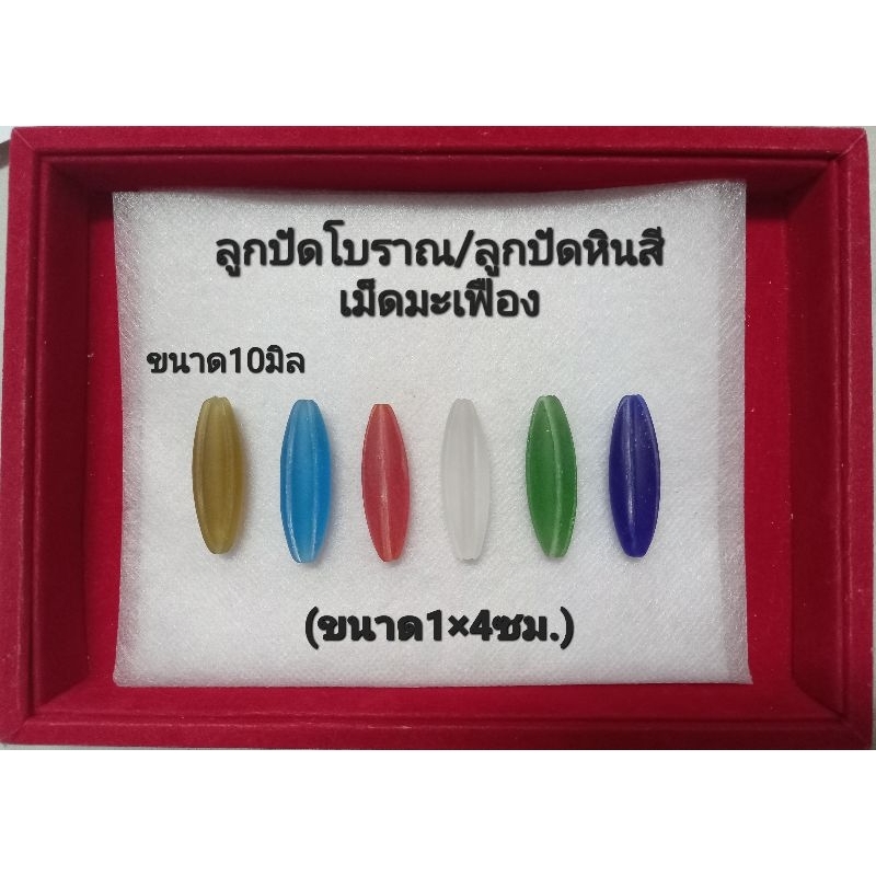 ลูกปัดโบราณ/ลูกปัดหินสี เม็ดมะเฟือง ทรงยาว สำหรับนำไปร้อย ออกแบบหรือตกแต่งเครื่องประดับต่างๆ มี6สี