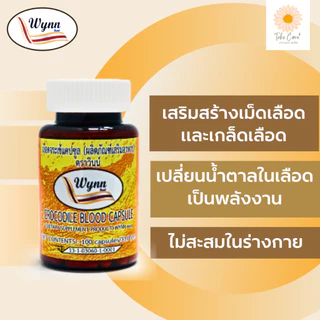 วินน์ เลือดจระเข้ มหาวิทยาลัยเกษตรศาสตร์ 100 แคปซูล Wynn บำรุงเลือด เสริมค่าเลือด มะเร็ง คีโม