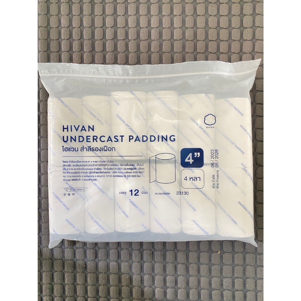 แบ่งขาย สำลีรองเฝือก ขนำด 4" x 4 หลำ HIVAN 1 ม้วน
