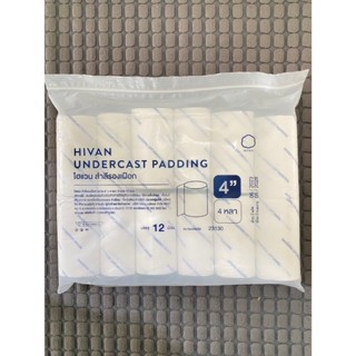 แบ่งขาย สำลีรองเฝือก ขนำด 4