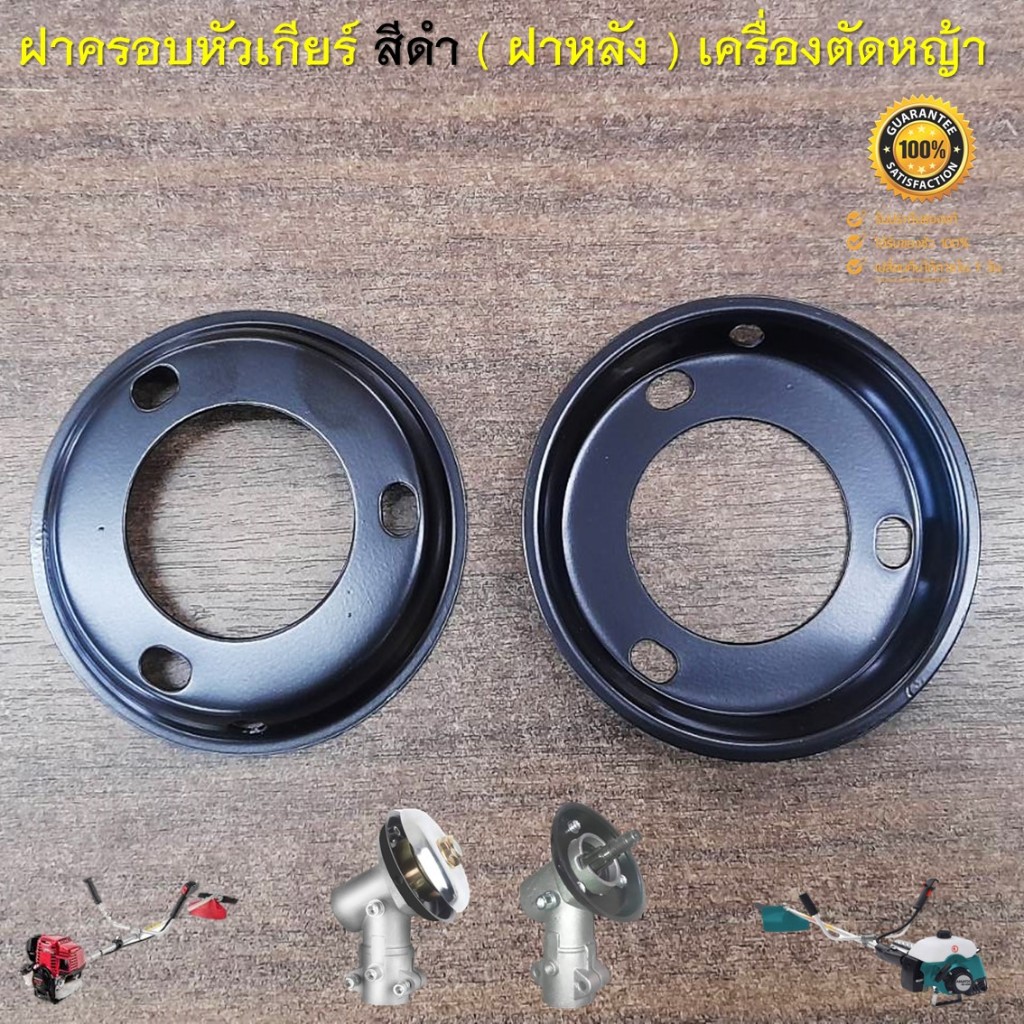 ฝาครอบหัวเกียร์ สีดำ ( ฝาหลัง ) สำหรับเครื่องตัดหญ้าสะพายบ่ารุ่น RBC411 , NB411 , GX35 , 430 , 328 , 330 , 260 ทุกยี่ห้อ