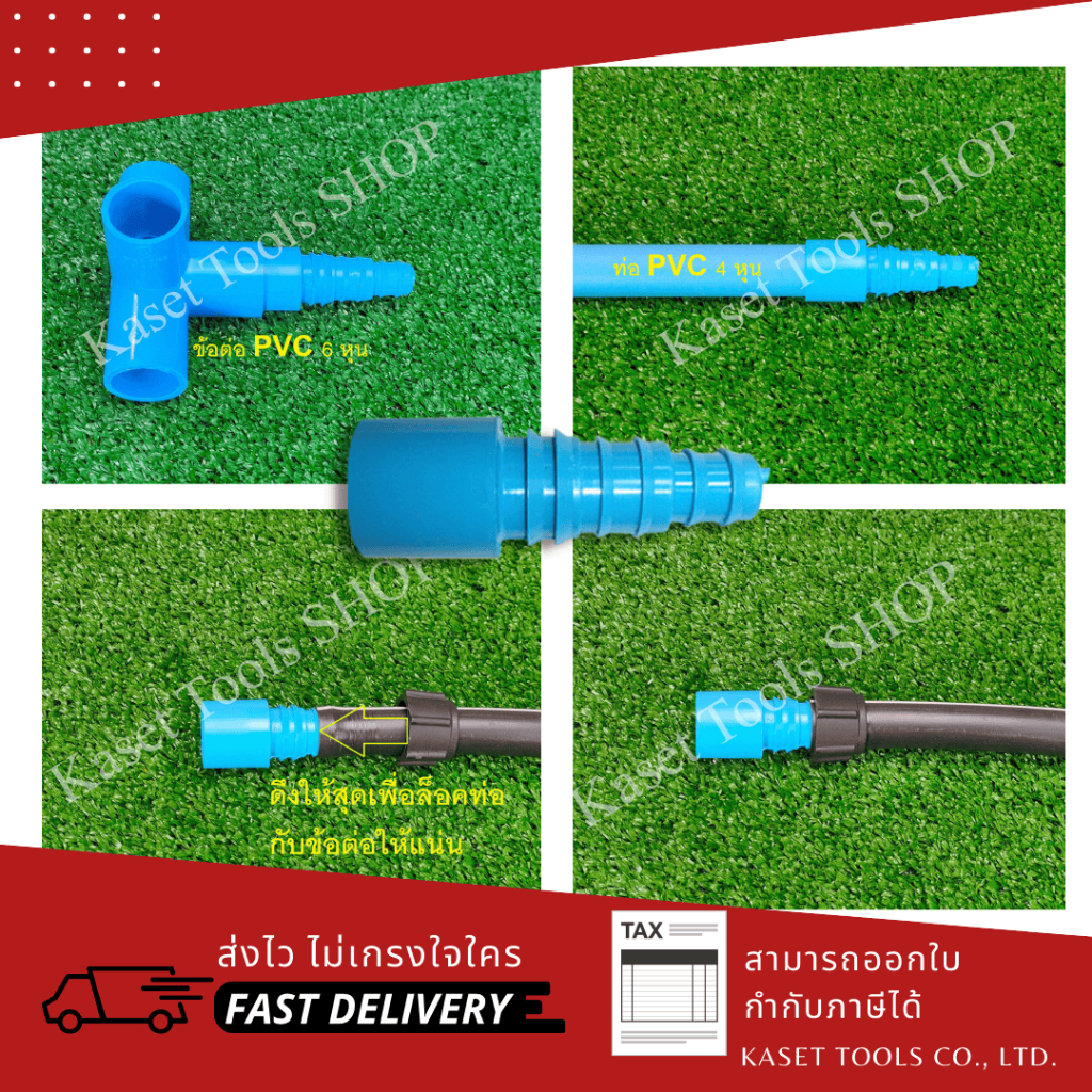 ข้อต่อ แปลงท่อ PVC เป็น PE เกรดA(แพ็ค 10 ตัว) วาล์ว/ต่อตรง/ข้องอ/สามทาง (สินค้าไทย/ออกใบกำกับภาษี) - รูปที่ 4