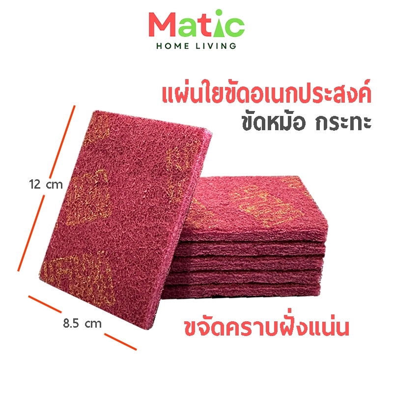 แผ่นใยขัดหม้อ ขัดกระทะ (ขายเป็นแผ่น) แผ่นใยขัด อเนกประสงค์ สีแดง ขัดหม้อ ขัดกระทะ ฝอยขัด HOM36