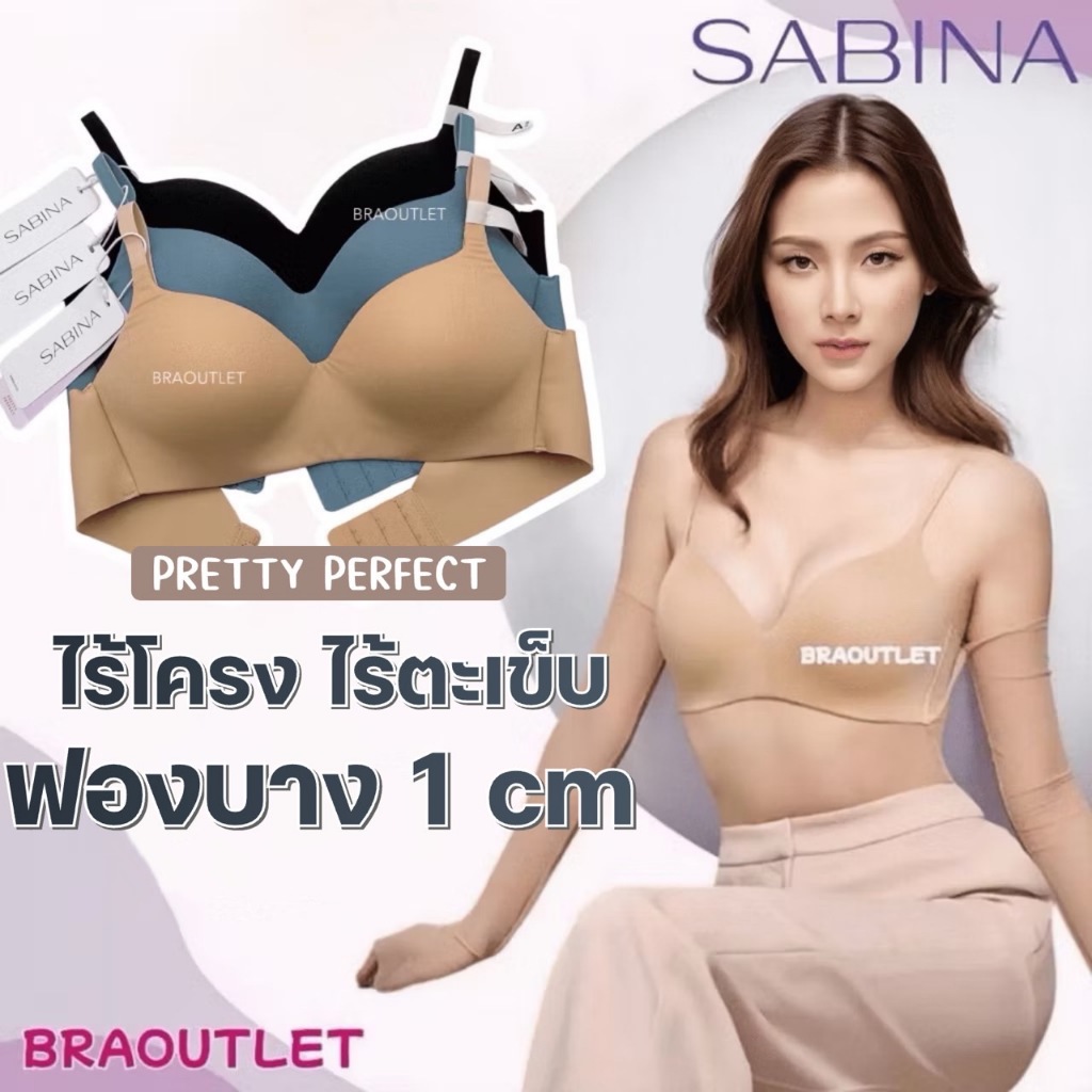 {{ของแท้ 100%}} SABINA เสื้อชั้นใน (ไร้โครง) ฟองบาง 0.5cm ไร้ตะเข็บ SEAMLESS❤️❤️ 8201/1