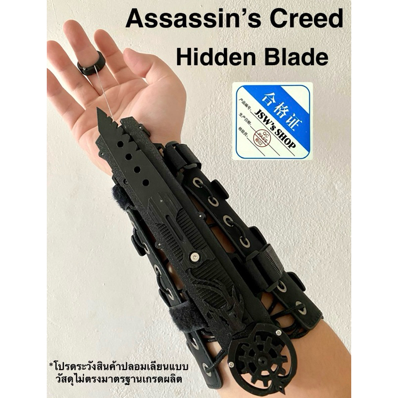 Hidden blade จากเกม Assassin's Creed ตัวมีดควงได้ 360 องศา