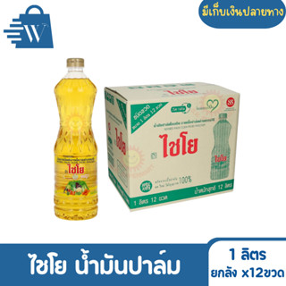 ไชโย น้ำมันปาล์ม 1 ลิตร (ยกลัง)