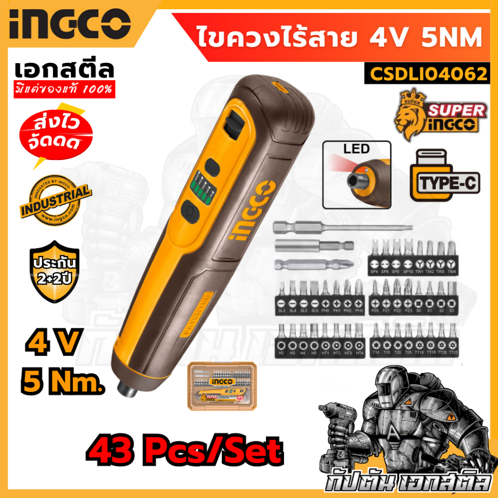 (ถูกสุด) SUPER INGCO ไขควงไร้สาย 4V รุ่น CSDLI04062 พร้อมหัวไขวง 42ชิ้น ประกัน2+2
