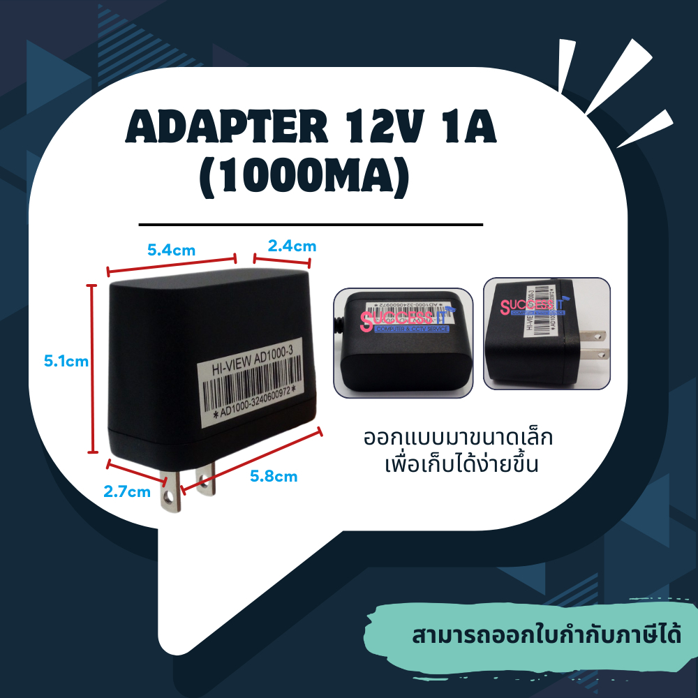 อแดปเตอร์กล้องวงจรปิด Switching Adapter 12V 1A(1000mA) HI-VIEW ของแท้ เกรดคุณภาพ ประกัน 1ปี