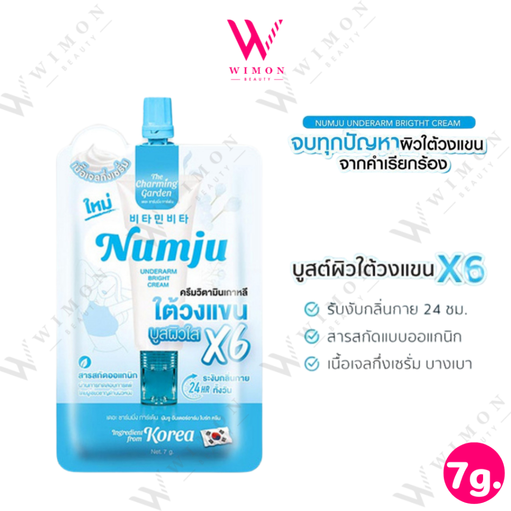 Numju underarm bright cream 7g. นัมจู อันเดอร์อาร์ม ไบร์ท ครีม /04472