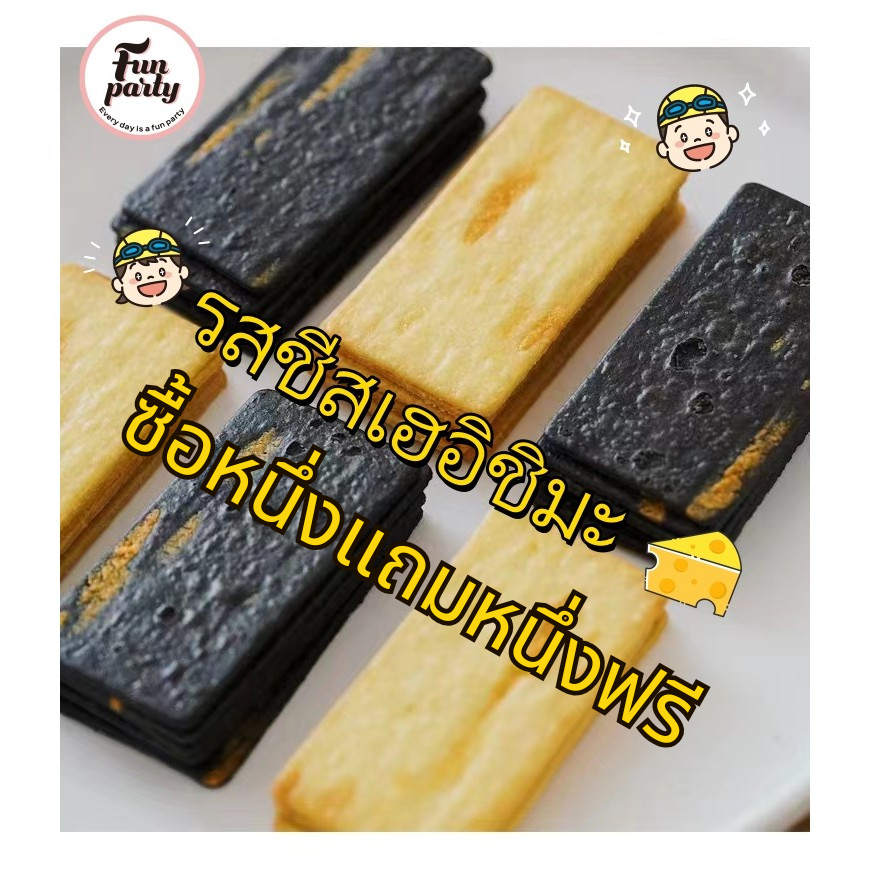 [ซื้อหนึ่งแถมหนึ่งฟรี] บิสกิตชีส รสชีสเข้มข้น 3 รสชาติ ของว่างออฟฟิศสบายๆ