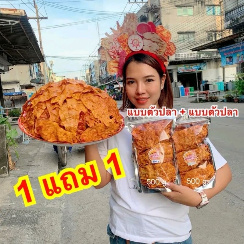 (สุดคุ้ม)ปลาหวานตัว ครึ่งกิโล แถม ครึ่งกิโล อร่อยฉ่ำ ต้นตำรับซอสน้ำตาลโตนด