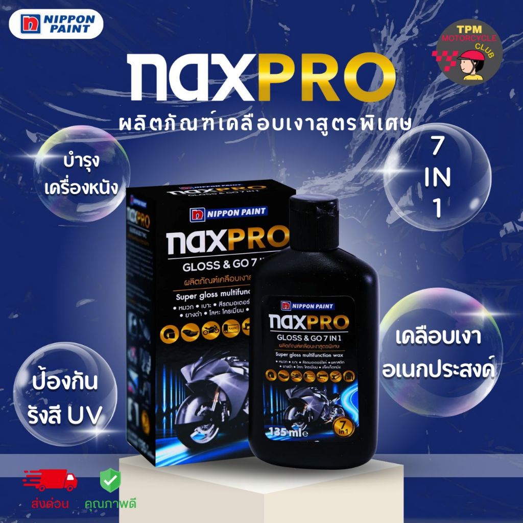 NAXPRO GLOSS & GO 7in1 ผลิตภัณฑ์เคลือบเงาสูตรพิเศษ 135 ml.
