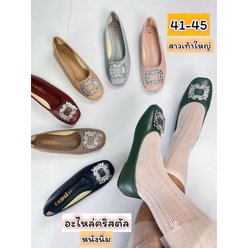 รองเท้าไซส์ใหญ่41-45 คัทชูหนังนิ่มอะไหล่คริสตัลหนังนิ่มแมรี่เจนอุปซี่ส้นแบน รุ่นใหม่ล่าสุดสวยมาก❤️ พร้อมส่งทุกวันเลยจ้า🚚