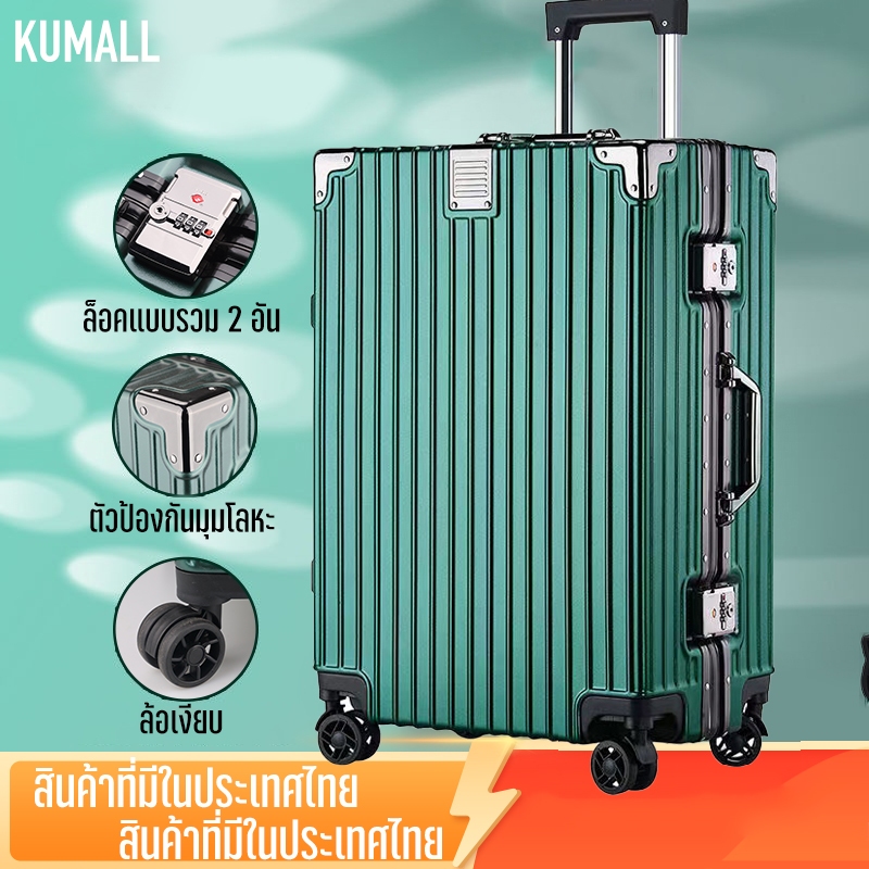 KUMALL กระเป๋าเดินทาง กรอบอลูมิเนียม กระเป๋าล้อลาก  20 นิ้ว 24 นิ้ว กระเป๋าขึ้นเครื่อง 8 ล้อคู่ หมุน