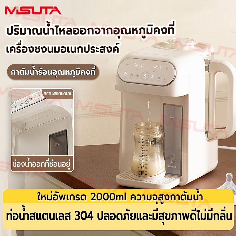 MISUTA กาต้มน้ำอัจฉริยะ 2000ML ความจุขนาดใหญ่ กาต้มน้ําเทอร์โมสแตติก ปรับอุณหภูมิ&กำหนดปริมาณน้ำได้