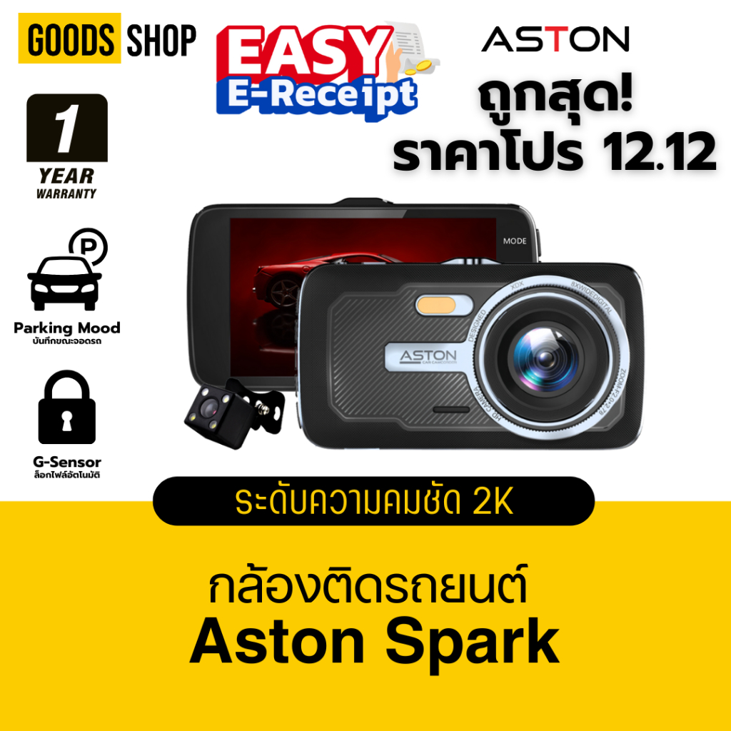 [โค้ดลด 100.-] กล้องติดรถยนต์ Aston Spark 2K ภาพสวยคมชัดสว่างกลางคืน ติดตั้งง่ายไม่บดบังสายตาขณะขับร