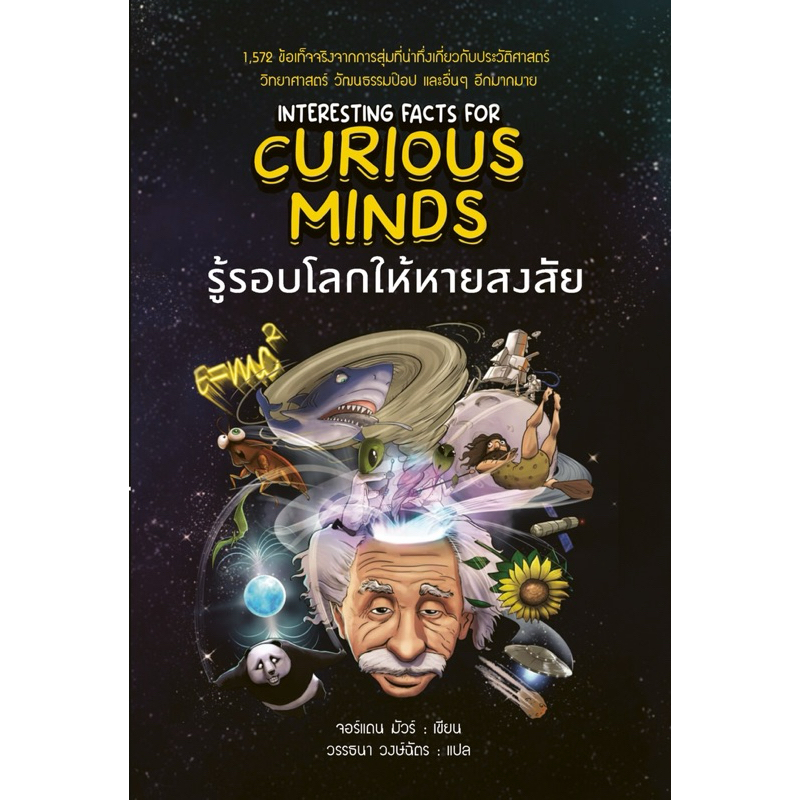 รู้รอบโลกให้หายสงสัย
