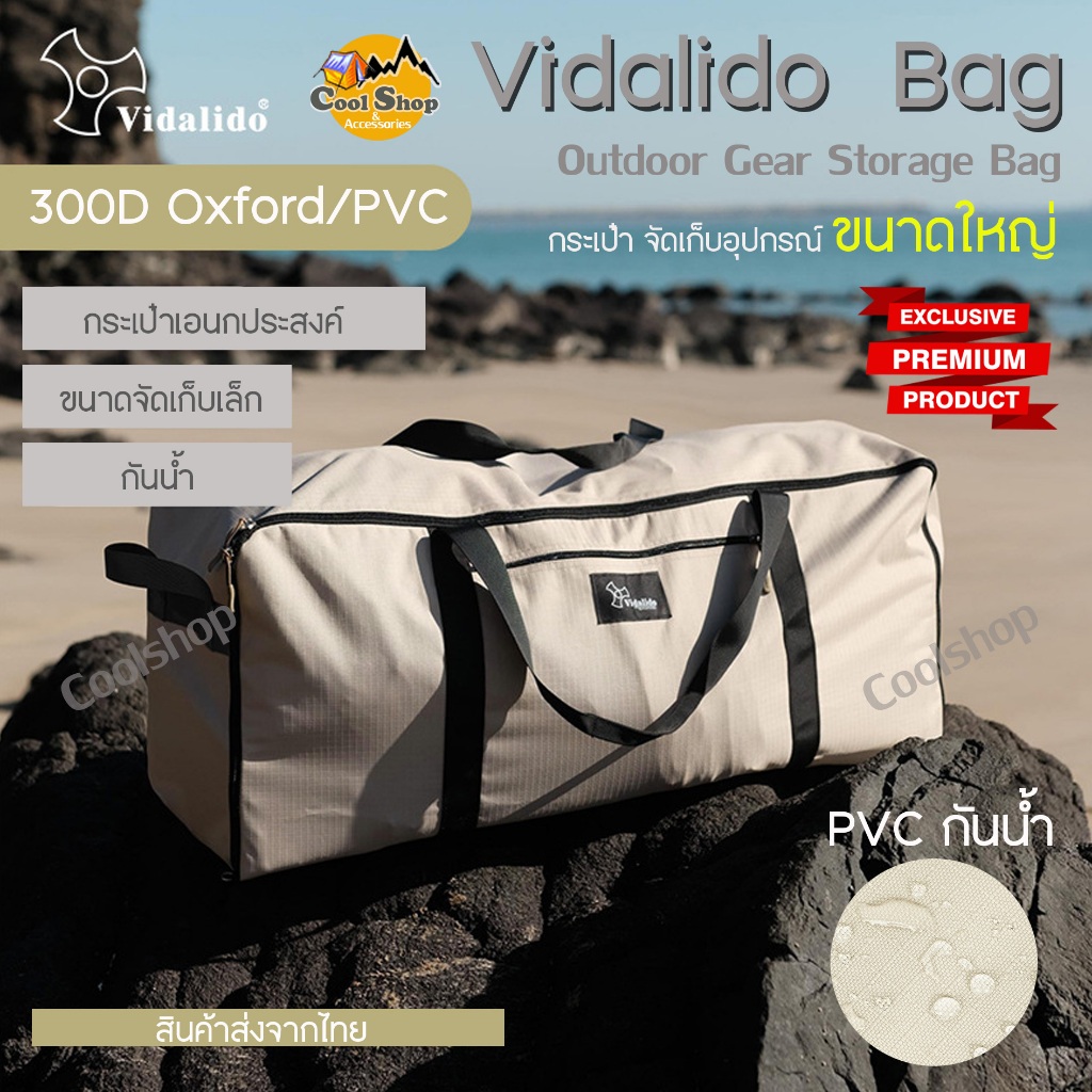 Vidalido Bag Camping กระเป๋าจัดเก็บอุปกรณ์  ผ้า300D Oxford/PVC กันน้ำ แข็งแรง ขนาดใหญ่ สินค้าส่งจากไทย
