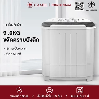 CAMEL เครื่องซักผ้ามินิฝาบน เครื่องซักผ้ามินิ ขนาดความจุ 9KG ฟังก์ชั่น 2In1 ซักและปั่นแห้งในตัวเดียวกัน