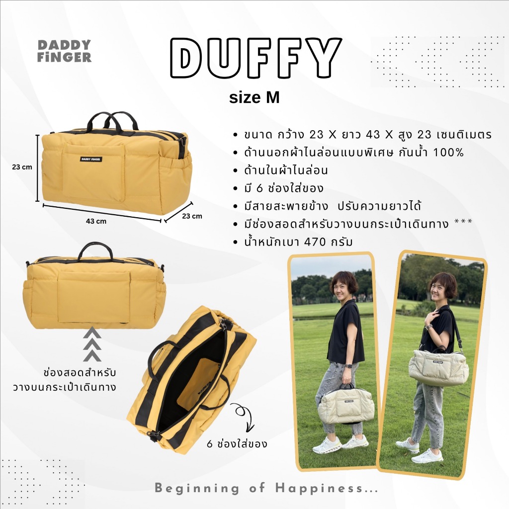 Daddy Finger รุ่น Duffy size M กระเป๋าสะพายข้าง กระเป๋าสัมภาระ
