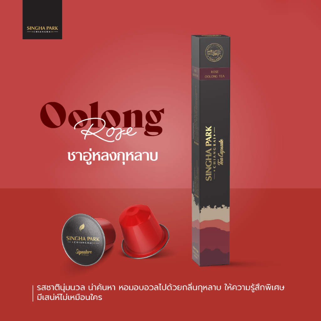 ชาอู่หลงกลิ่นกุหลาบแคปซูล สิงห์ปาร์ค เชียงราย บรรจุ 10 แคปซูล
