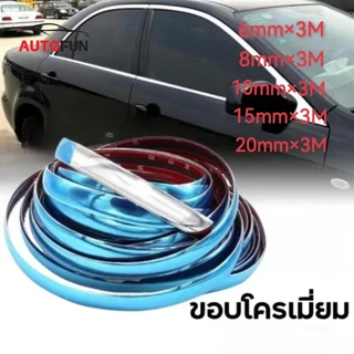 คิ้วโครเมี่ยมรถยนต์ยาว3M สีโครเมี่ยม สําหรับตกแต่งขอบประตูรถยนต์ ชิ้น ติดขอบกระจก กันกระแทกกันชน คิ้วโครเมี่ยมกันรอยE144