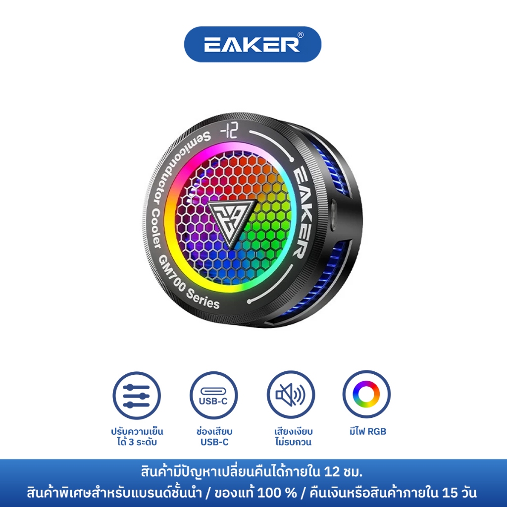 EAKER GM700 พัดลมระบายความร้อนโทรศัพท์ เย็นจนเป็นน้ำแข็ง ช่วยยืดอายุการใช้งานแบตเตอรี่ เล่นเกม 27W
