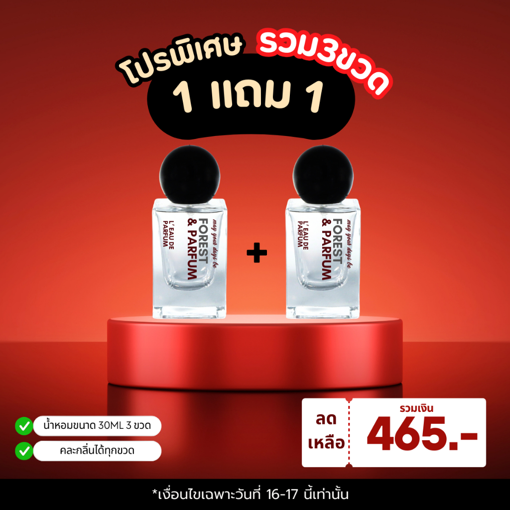 เซตน้ำหอมโปรโมชั่น 2.2 ขนาด 30 ML. -คละกลิ่นได้ Forest ติดทนนาน โคลนกลิ่นคล้าย