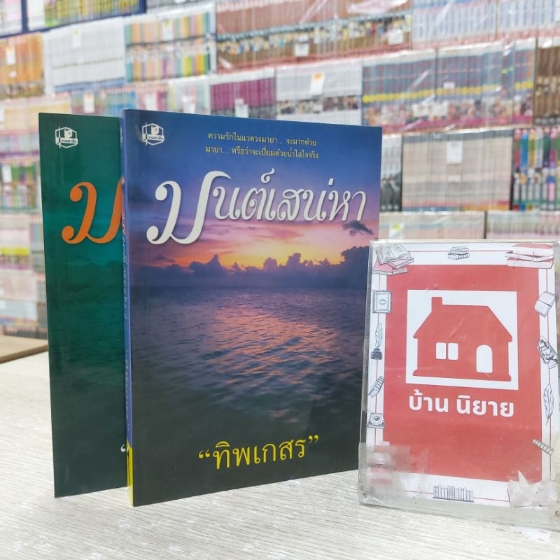 O5752 มนต์เสน่หา สภาพปานกลาง