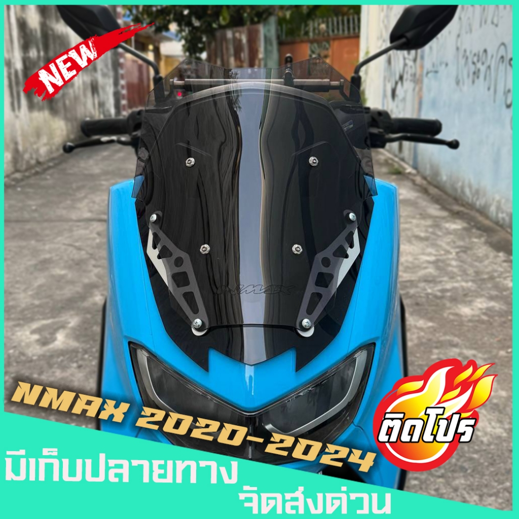 ชิวหน้าNMAX ปี2020-2024 (ทรงซิ่งชิวประกอบ2ชั้น) ชิวแต่ง NMAX แต่งรถ ชิวNmax2020 ชิวNmax2021 ชิวNmax2