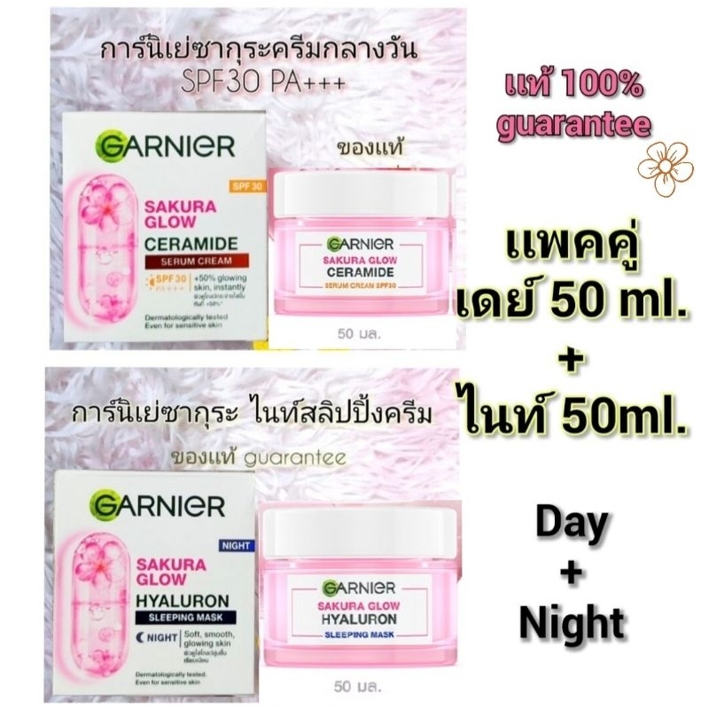 Garnier Sakura ครีมเเพคคู่ (เดย์ 50ml+ไนท์ 50ml) ครีมการ์นิเย่ซากุระโกล์ว GARNIER SAKURA GLOW CREAM 