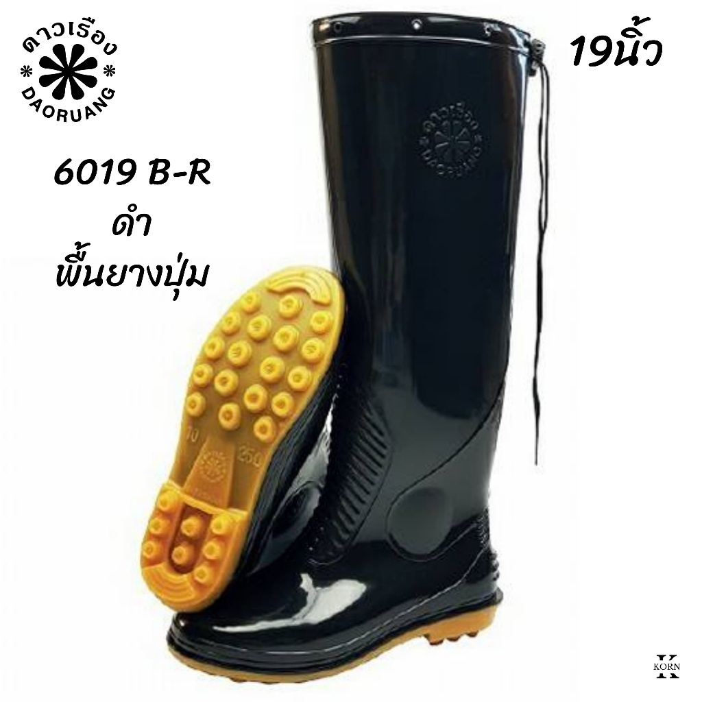 ดาวเรือง บูท 19 นิ้ว รุ่น 6019B-R พื้นยางปุ่ม