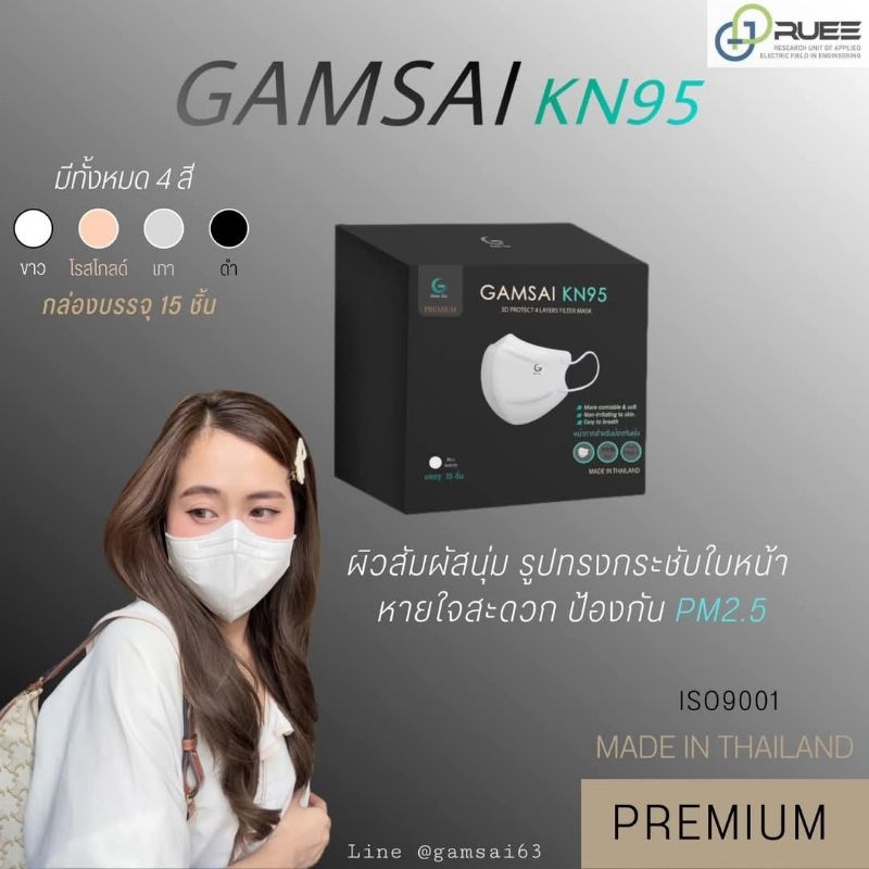 Gamsai KN 95 น้ากากอนามัยกรองหนาถึง 4 ชั้น ป้องกันฝุ่น PM2.5