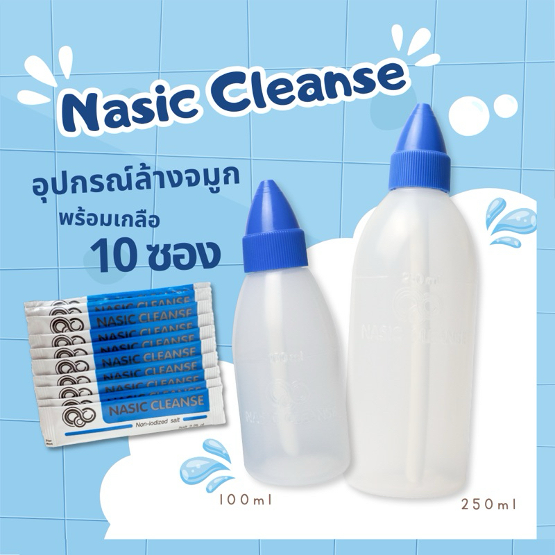 Nasic Cleanse ขวดล้างจมูก ฟรีเกลือ 10 ซองในกล่อง