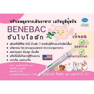 (( หมดอายุ 04/2027 )) PetAg Benebac plus gel 30g  ช่วยย่อย ใ…