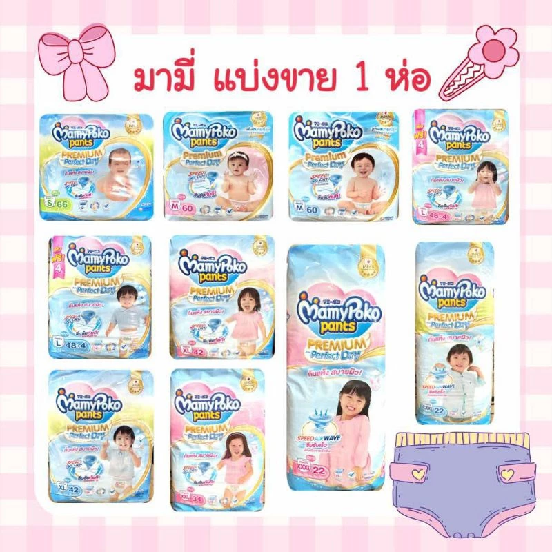 ใส่โค้ดคุ้มลด20%+ส่งฟรีเหลือ 383-.รวมส่งฟรี❤️[1 ห่อ] MamyPoko กางเกงผ้าอ้อม รุ่น Premium Perfect Dry 1 แพ็ค