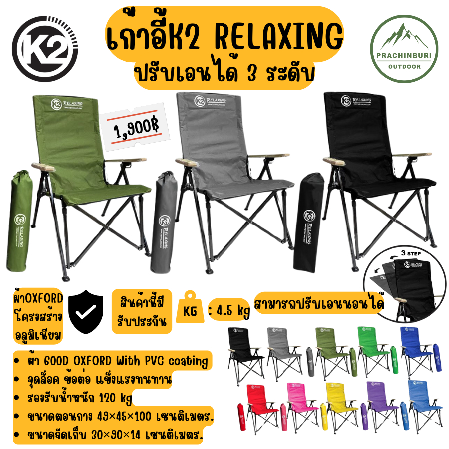 K2 Relaxing Chair เก้าอี้พับ วัสดุอลูมิเนียม ปรับเอนได้ได้ มีประกันตลอดอายุการใช้งาน