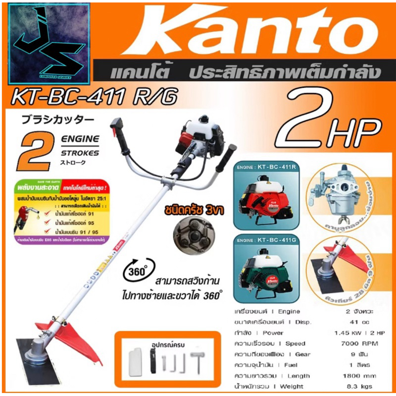 เครื่องตัดหญ้าสะพายข้าง เครื่องยนต์เบนซิน 2จังหวะ กำลัง 2แรงม้า ยี่ห้อ KANTO รุ่น KT-BC-411 R/G (รับประกัน 6เดือน)