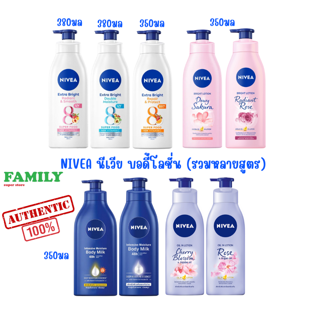 Nivea นีเวีย บอดี้โลชั่น หัวปั๊ม (รวมทุกสูตร)ขนาด350/380/400มล [006]