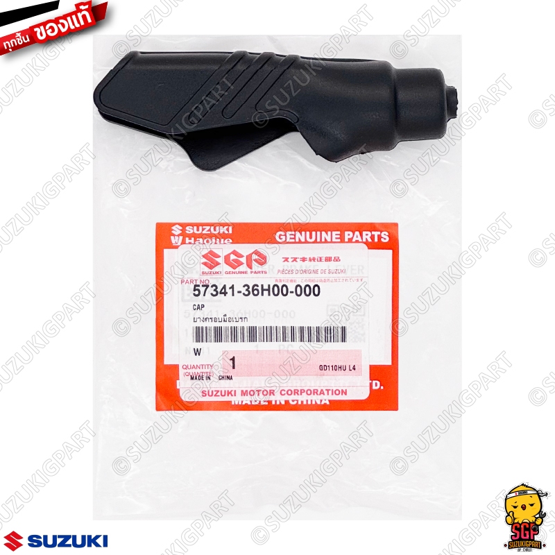 ยางครอบมือเบรค COVER, BRAKE LEVER แท้ Suzuki GD110