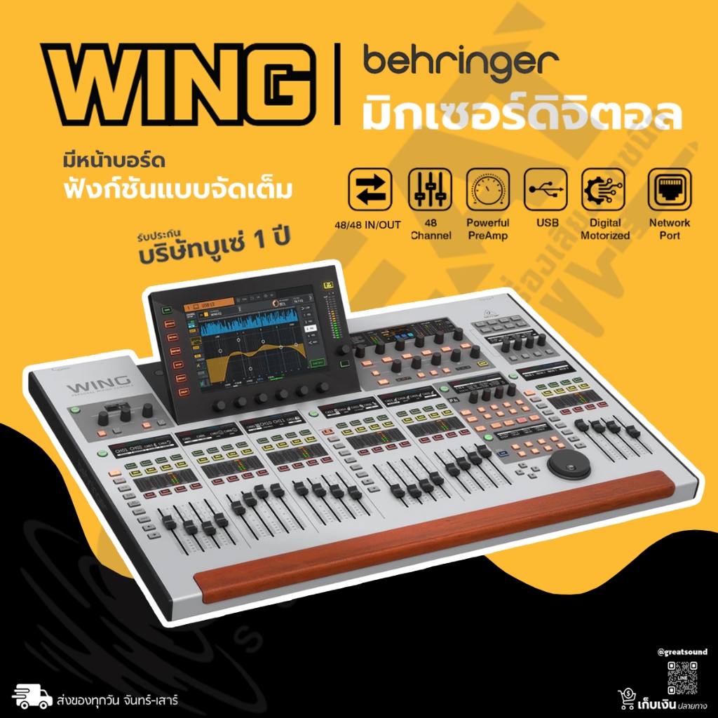 BEHRINGER WING มิกซ์ดิจิตอล 48-Channel, 28-Bus เหมาะสำหรับสตูดิโอและไลฟ์ซาวด์ (รับประกันบูเซ่ 1ปี)