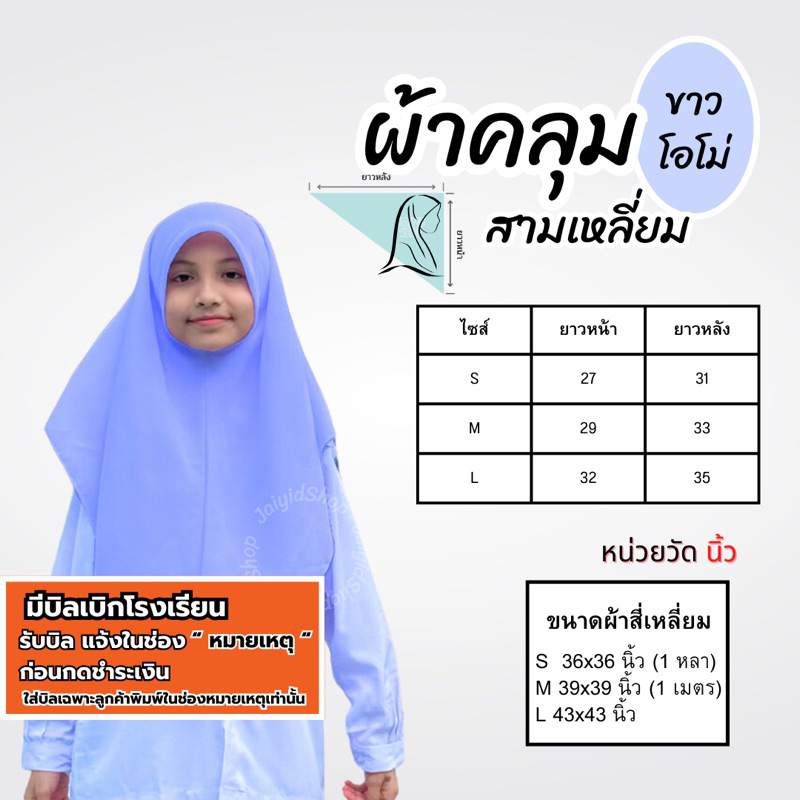 ผ้าคลุมสามเหลี่ยมจอเจีย เม็ดทราย