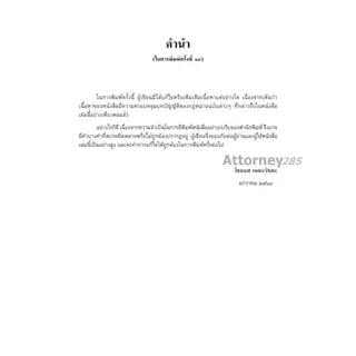 ลักษณะของกฎหมายทรัพย์สินทางปัญญา ไชยยศ เหมะรัชตะ