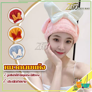 หมวกผมแห้ง ผ้าเช็ดผมนาโน ผ้าคลุมผมแห้งไว หมวกซับน้ำ รูปโบว์ น่ารัก นุ่มและเป็นมิตรต่อผิวหนัง ดูดซับน้ำได้ดี ไม่ซีดจาง