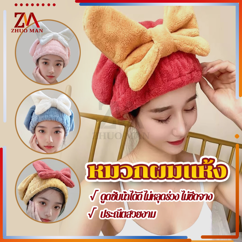 หมวกผมแห้ง ผ้าเช็ดผมนาโน หมวกคลุมผมแห้ง หมวกซับน้ำ รูปโบว์ น่ารัก  นุ่มและเป็นมิตรต่อผิวหนัง ดูดซับน้ำได้ดี ไม่ซีดจาง