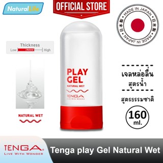 เทงก้า เพลย์เจล เนเชอรัลเว็ท (แดง)สูตรธรรมชาติ เจลหล่อลื่น ส…