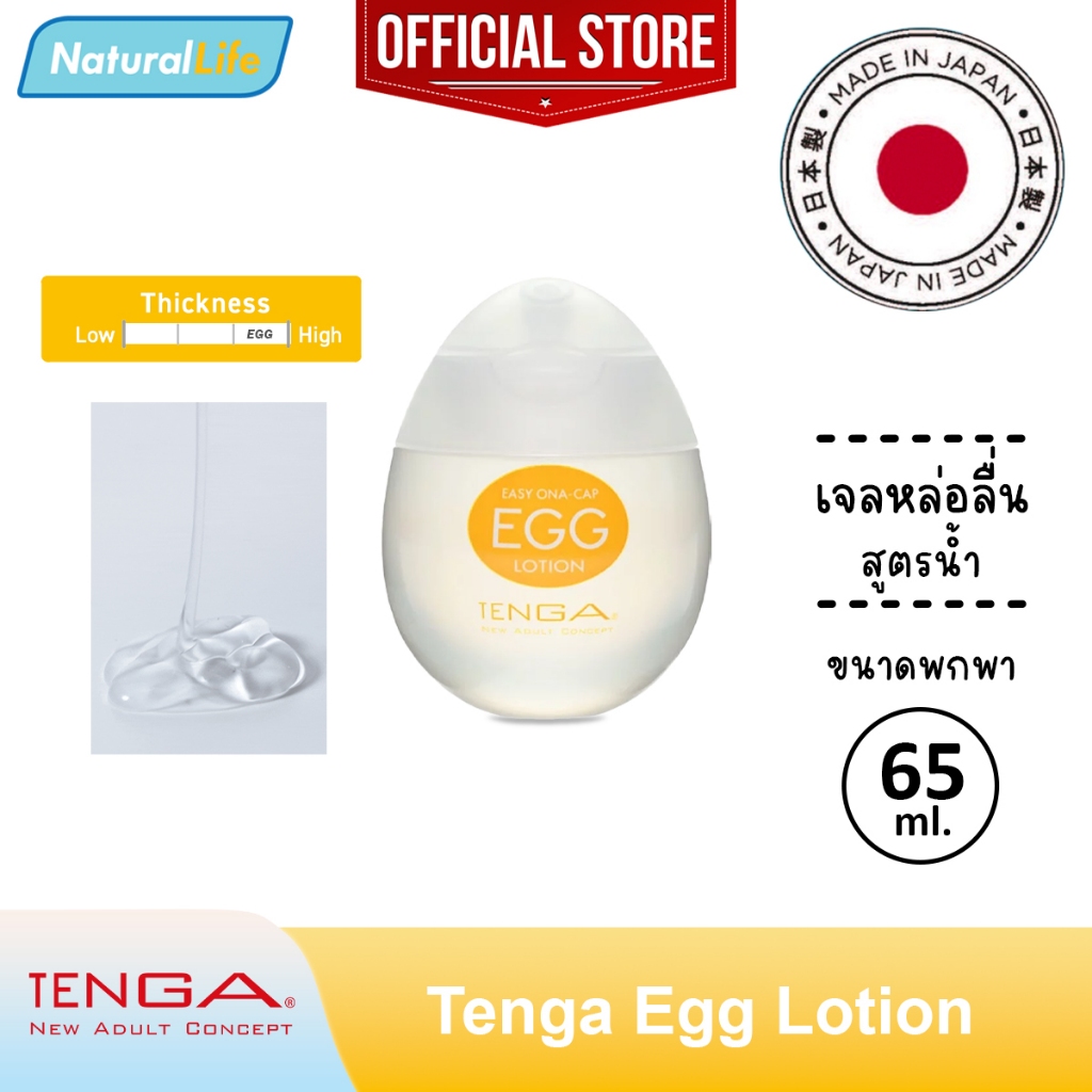เทงก้า เอ้ก โลชั่น สูตรเข้มข้น โลชั่นหล่อลื่น เจลหล่อลื่น สูตรน้ำ Tenga Egg Lotion Gel Water-Based 1 ขวด (บรรจุ 65 มล.)