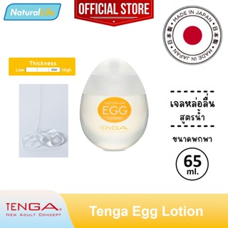 เทงก้า เอ้ก โลชั่น สูตรเข้มข้น โลชั่นหล่อลื่น เจลหล่อลื่น สู…